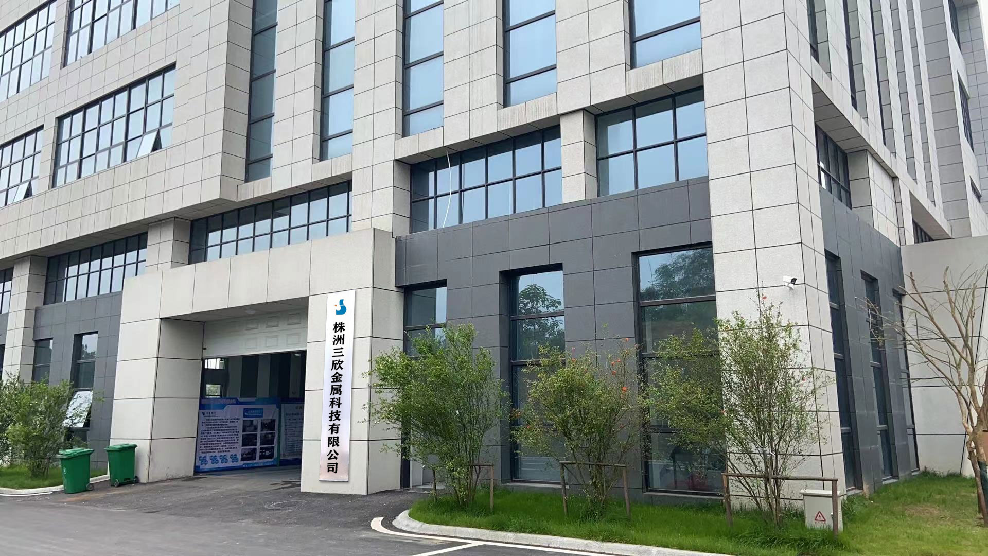 株洲三欣金属科技有限公司