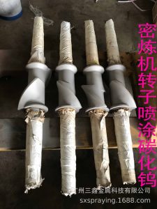 密炼机转子碳化钨喷涂加工 密炼机硬化超耐磨涂层