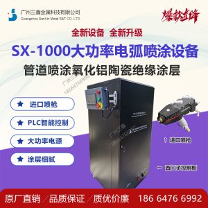 电磁材料厂管道喷涂氧化铝陶瓷绝缘涂层：高性能绝...